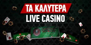 Online Casino Νομικά Οδηγός για Έλληνες Παίκτες